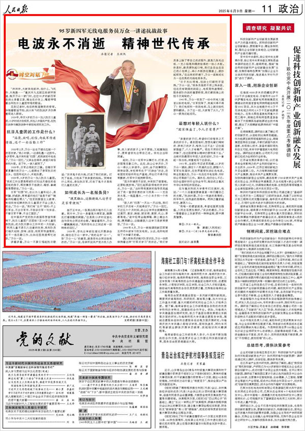 《 人民日報 》（ 2025年06月09日 11 版）
