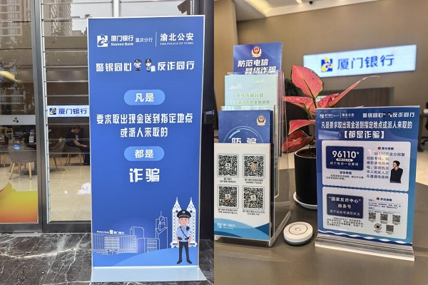 支行內外，反詐提示隨處可見。廈門銀行重慶分行供圖