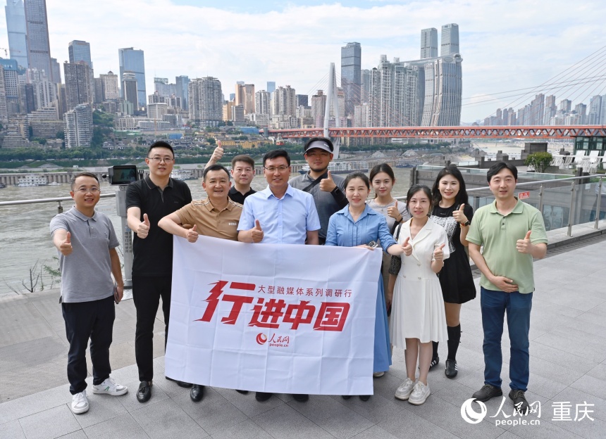 6月9日，人民網(wǎng)2025“行進中國”大型融媒體系列調(diào)研行重慶站啟動。人民網(wǎng) 鄒樂攝