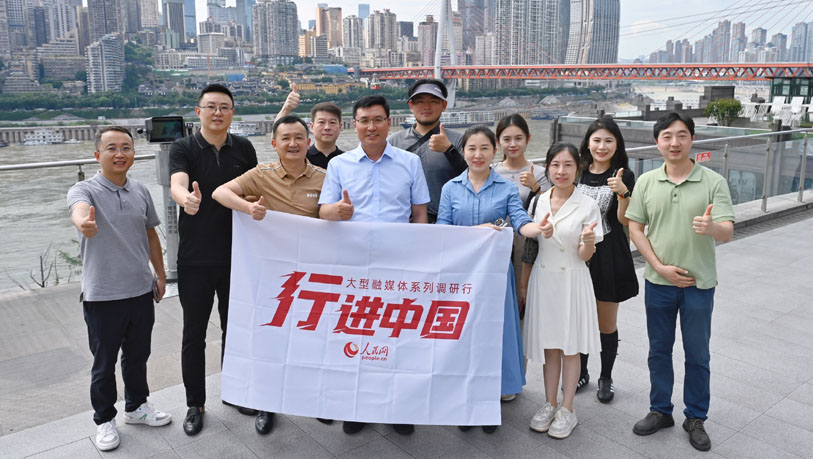 人民網(wǎng)2025“行進(jìn)中國(guó)”大型融媒體系列調(diào)研行重慶站啟動(dòng)
