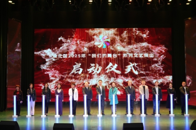 渝北區(qū)2025年“我們的舞臺(tái)”系列文藝演出啟動(dòng)儀式