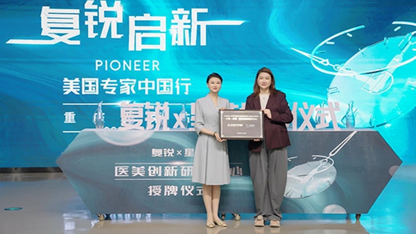 授牌儀式。重慶星榮整形外科醫(yī)院供圖