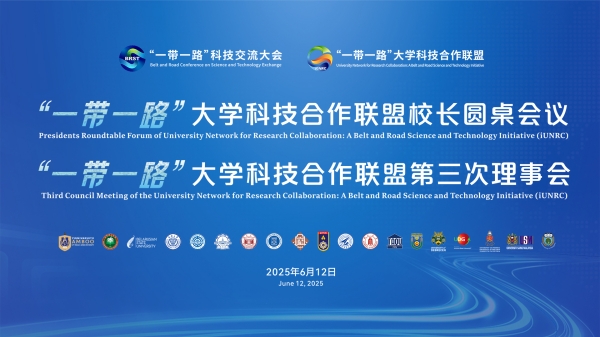 會(huì)議主圖。重慶大學(xué)供圖