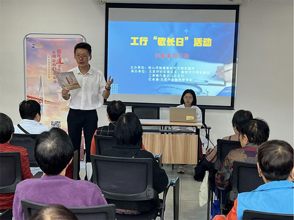 開展“敬長日”活動。工行重慶市分行供圖