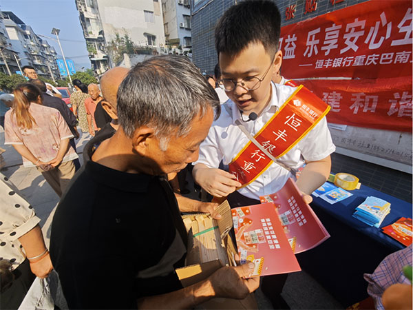 講解金融常識。恒豐銀行重慶分行供圖