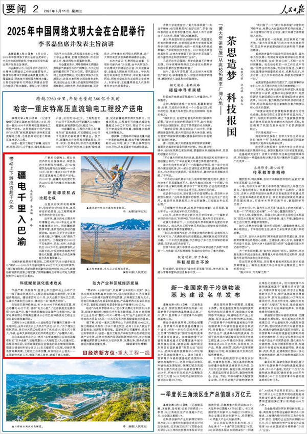 《 人民日?qǐng)?bào) 》（ 2025年06月11日 02 版）