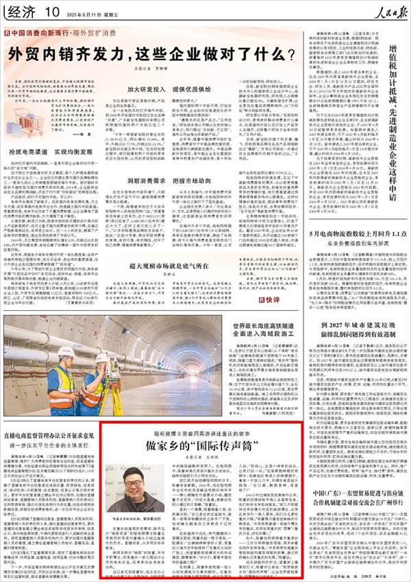 《 人民日?qǐng)?bào) 》( 2025年06月11日 10 版)