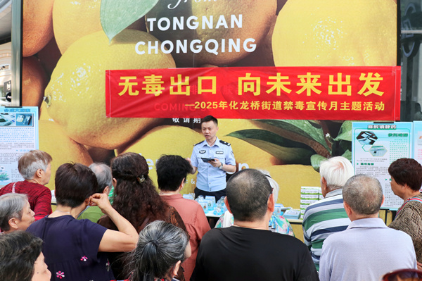 2025年化龍橋街道禁毒宣傳月主題活動。胥世鵬攝