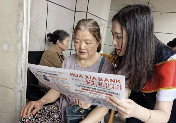 解答金融知識。華夏銀行重慶分行供圖