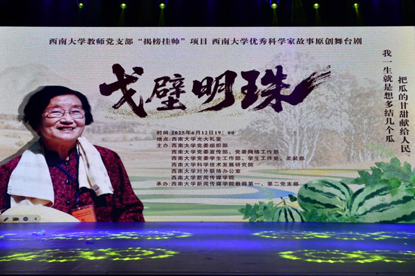 原創(chuàng)情景劇《戈壁明珠》。西南大學(xué)供圖