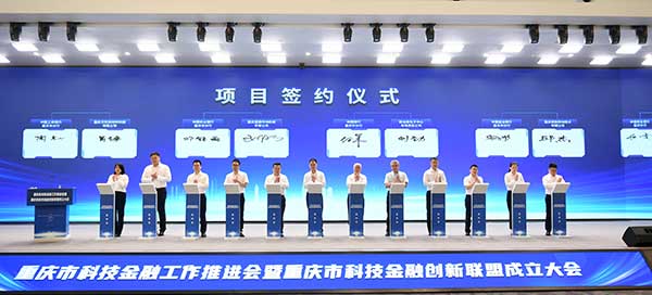 項(xiàng)目簽約儀式。中國人民銀行重慶市分行供圖