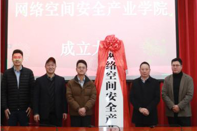 網(wǎng)絡空間安全產(chǎn)業(yè)學院掛牌。重慶工程學院供圖