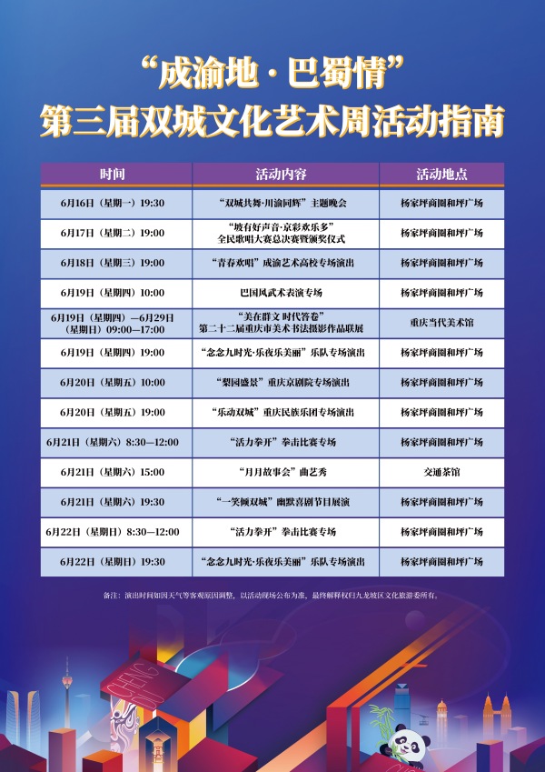 第三屆雙城文化藝術周活動指南。主辦方供圖