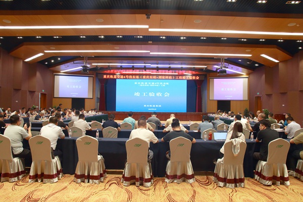 竣工驗收會。重慶市住房城鄉(xiāng)建委供圖