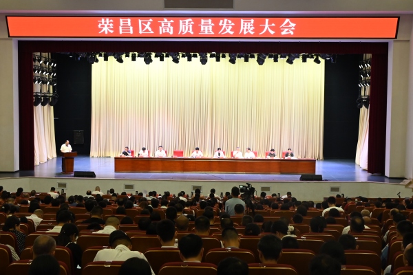 榮昌區(qū)高質(zhì)量發(fā)展大會。任峰攝