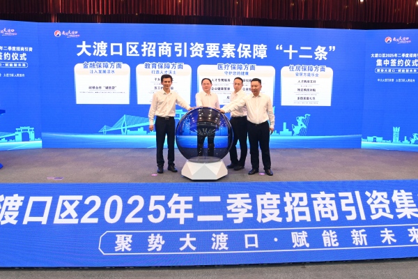 大渡口區(qū)發(fā)布招商引資要素保障“十二條”。龍在全攝