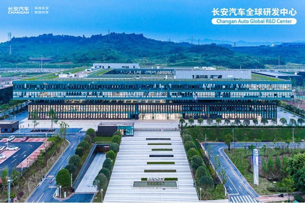 長(zhǎng)安汽車全球研發(fā)中心。長(zhǎng)安汽車供圖