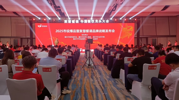 首屆中國餐飲龍頭大會現(xiàn)場。主辦方供圖