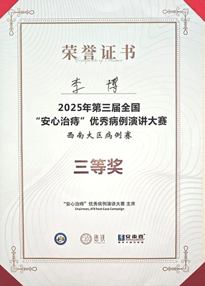 獲獎(jiǎng)證明。重慶西區(qū)醫(yī)院供圖