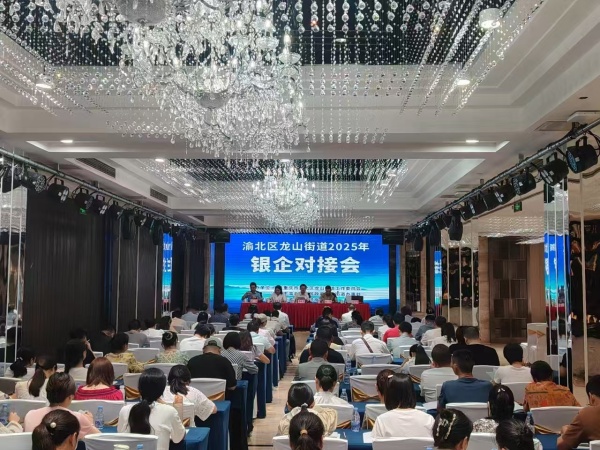 銀企對(duì)接會(huì)現(xiàn)場(chǎng)。任峰 攝