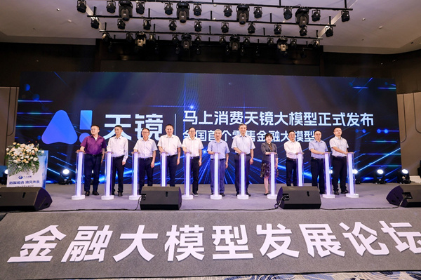 馬上消費發(fā)布首個零售金融大模型“天鏡”。馬上消費供圖