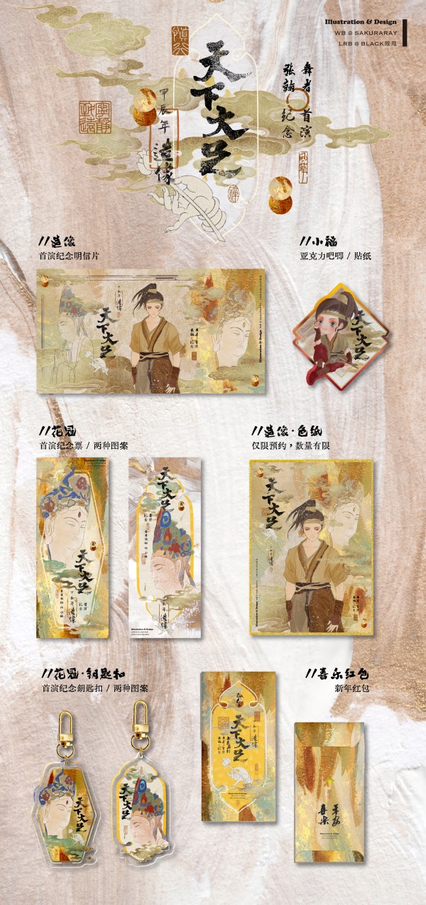 舞劇《天下大足》粉絲自制的物料。大足區(qū)文旅委供圖