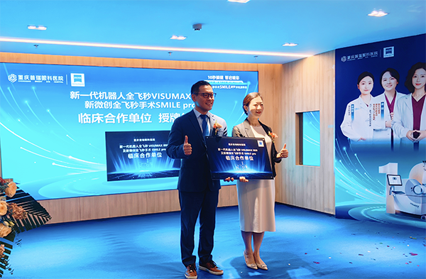 授牌現(xiàn)場。重慶普瑞眼科醫(yī)院供圖