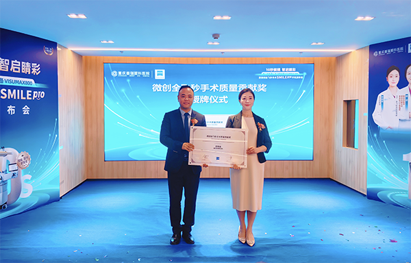 授牌現(xiàn)場。重慶普瑞眼科醫(yī)院供圖