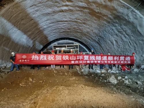 鐵山坪復線隧道雙線貫通。重慶設計集團有限公司市政設計研究院供圖