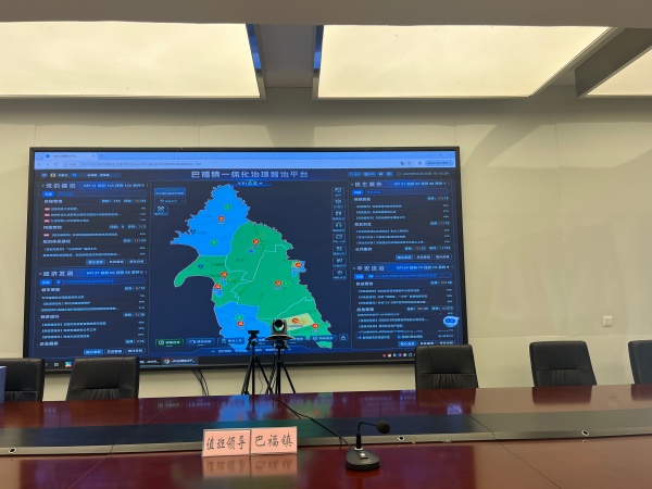 重慶高新區(qū)巴福鎮(zhèn)一體化治理智治平臺(tái)。巴福鎮(zhèn)供圖