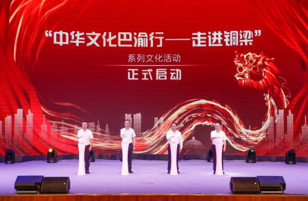 “中華文化巴渝行——走進(jìn)銅梁”系列文化活動啟動儀式。活動主辦方供圖