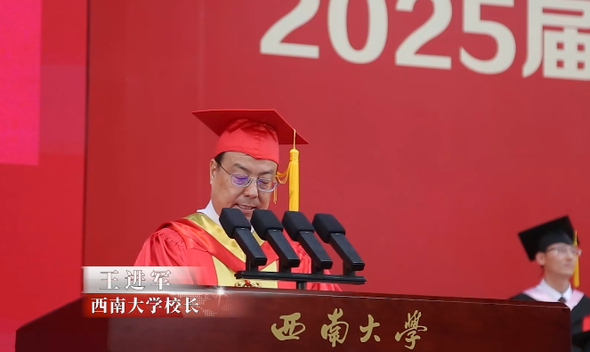 西南大學(xué)校長(zhǎng)寄語(yǔ)畢業(yè)生：把眼光投射在更有意義、更長(zhǎng)遠(yuǎn)的追求上