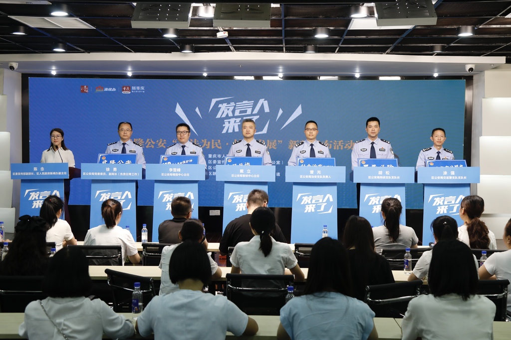 “發(fā)言人來(lái)了”——武隆公安“執(zhí)法為民·護(hù)航發(fā)展”發(fā)布活動(dòng)現(xiàn)場(chǎng)。代娟 攝