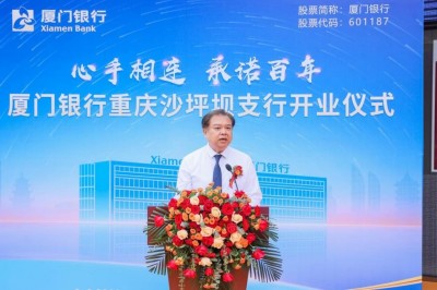 廈門銀行行長吳昕顥致辭。廈門銀行重慶分行供圖