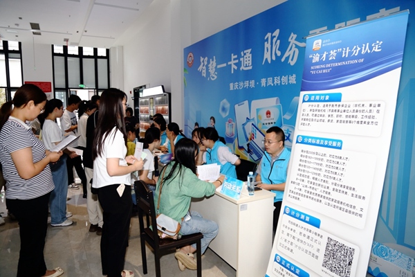 社?？ㄗ稍兎?wù)現(xiàn)場(chǎng)。重慶市人力社保局供圖