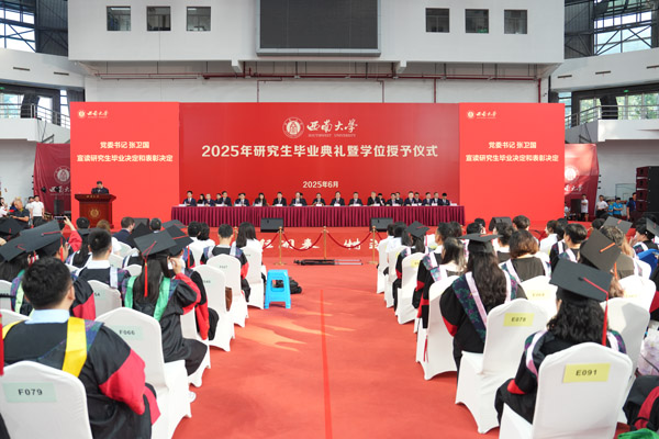 研究生畢業(yè)典禮現(xiàn)場。西南大學(xué)供圖
