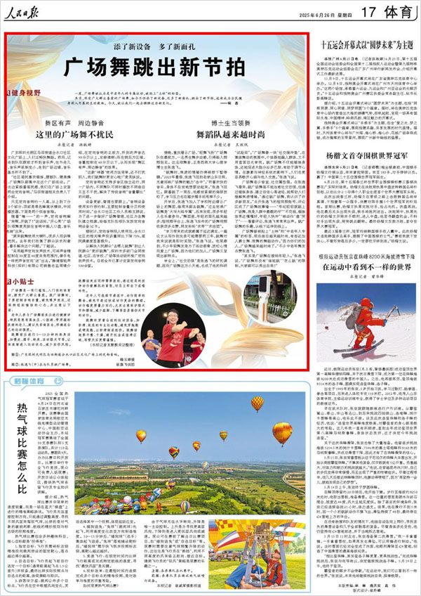 《 人民日報 》（ 2025年06月26日 17 版）