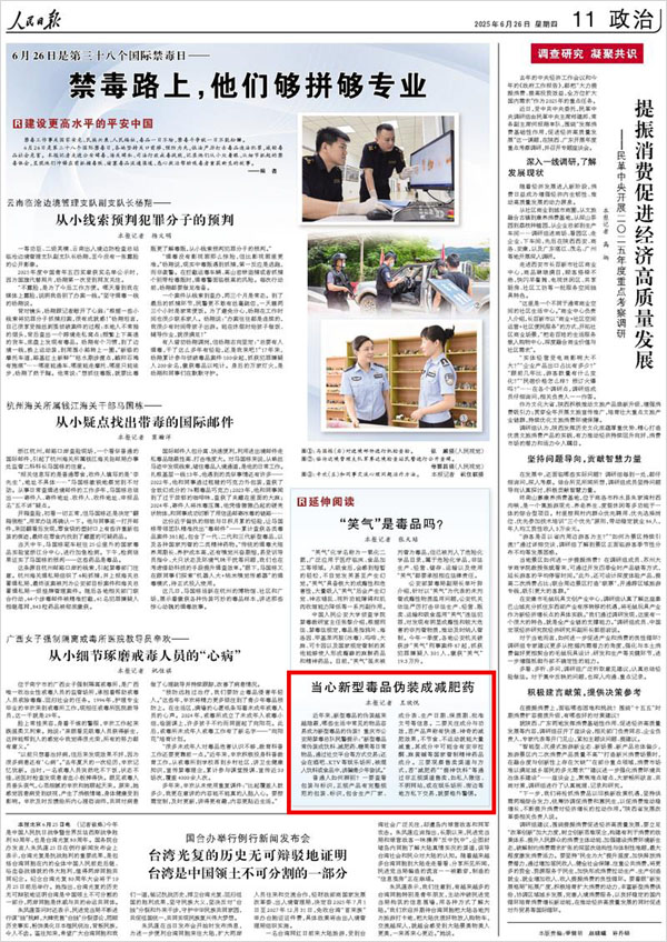 《 人民日?qǐng)?bào) 》( 2025年06月26日 11 版)