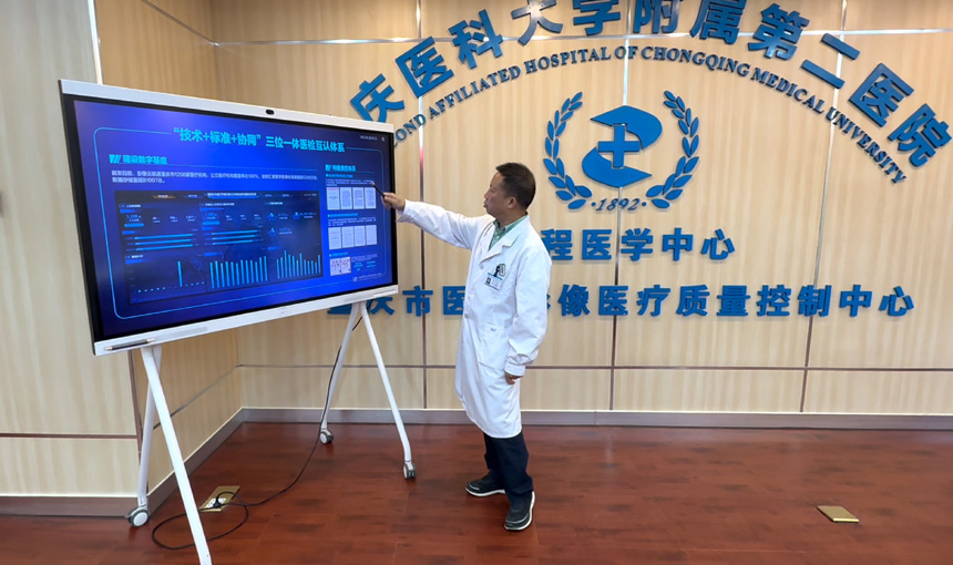 重慶市醫(yī)學(xué)影像醫(yī)療質(zhì)量控制中心專家介紹“醫(yī)檢互認(rèn)”系統(tǒng)。受訪者供圖
