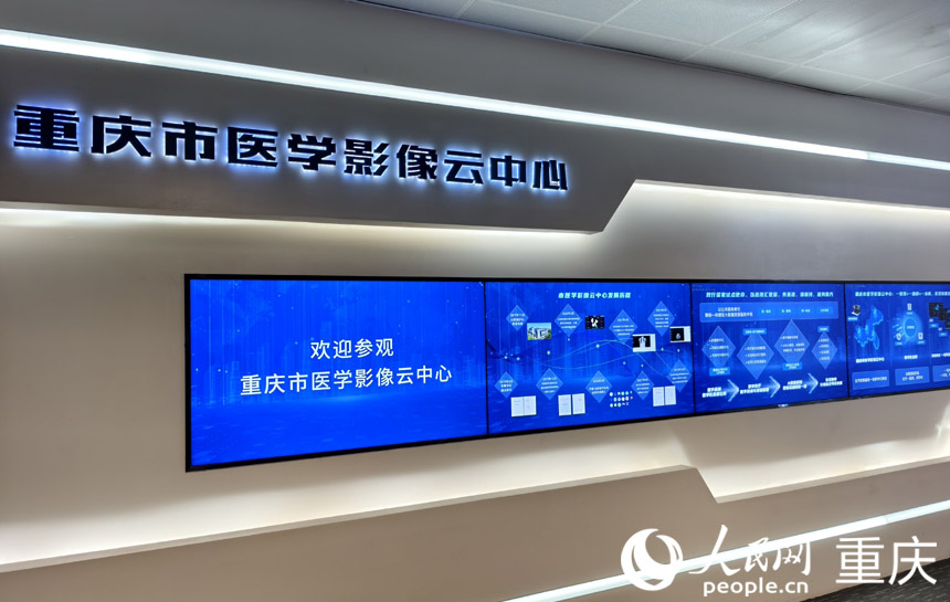 重慶市醫(yī)學(xué)影像云中心。人民網(wǎng) 陳琦攝