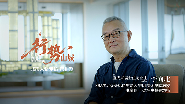 《行勢(shì)山城》人物專訪。重慶來(lái)福士供圖