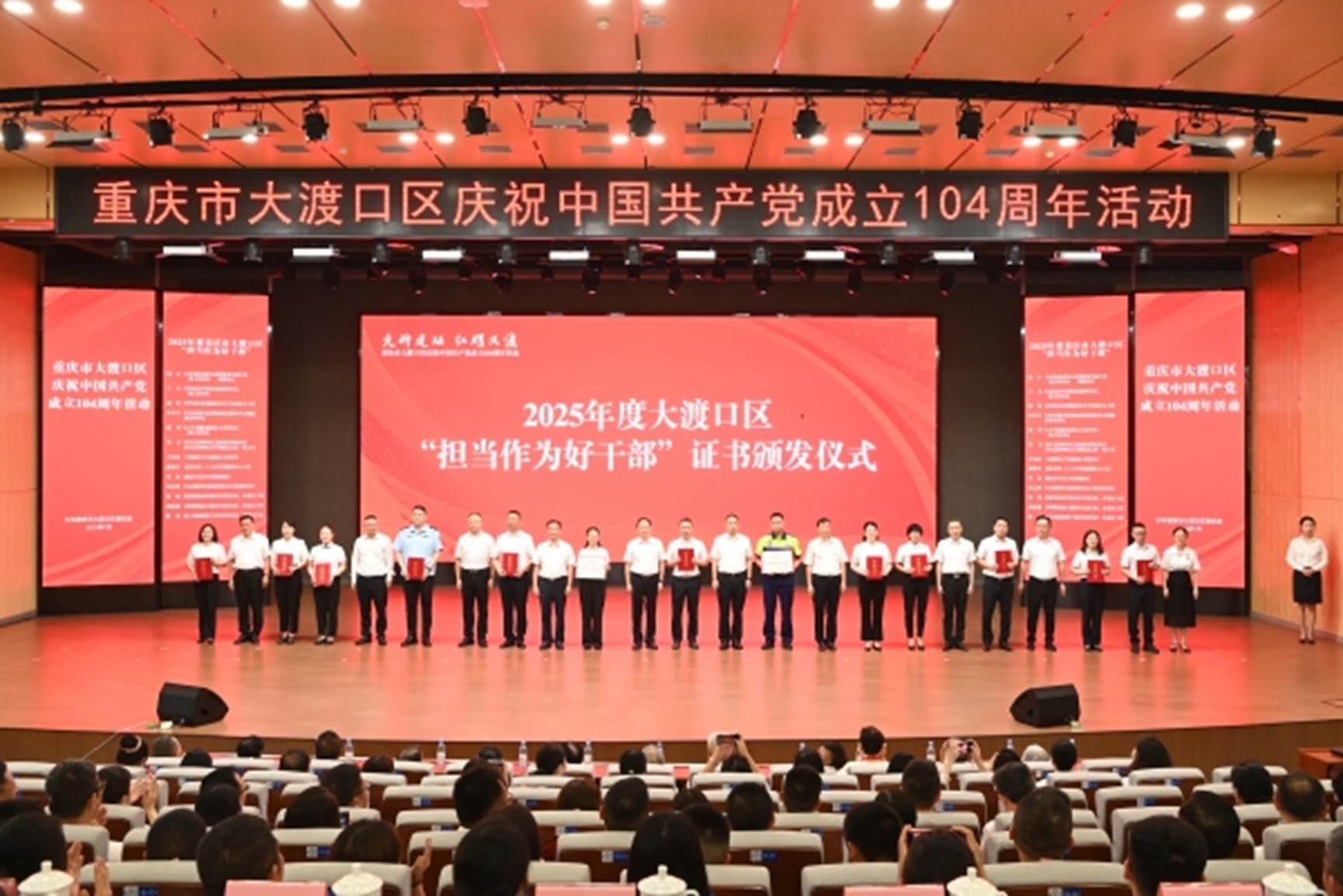 13名干部榮獲2025年度“大渡口區(qū)擔(dān)當(dāng)作為好干部”稱(chēng)號(hào)。龍?jiān)谌珨z