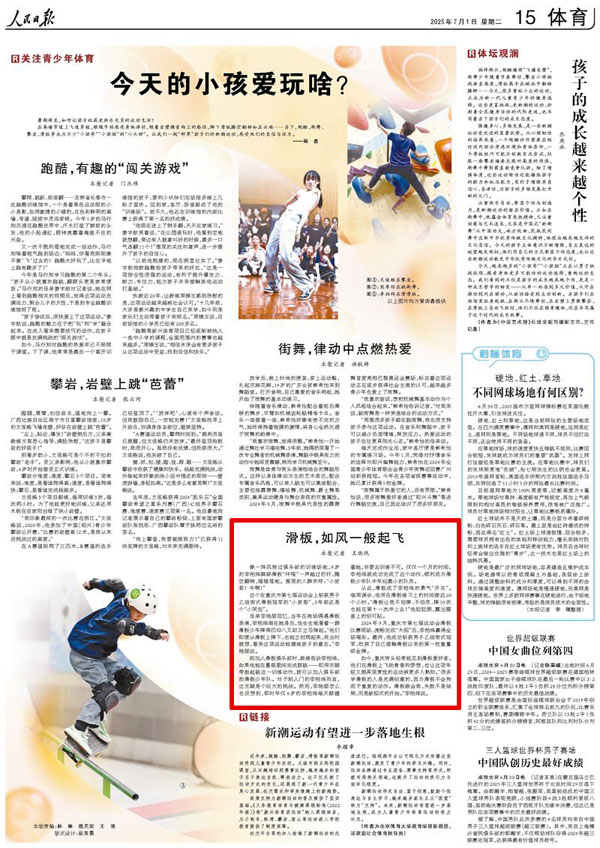 《 人民日報 》（ 2025年07月01日 15 版）
