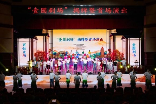 開州“壹圓劇場”揭牌暨首演。開州區(qū)融媒體中心供圖