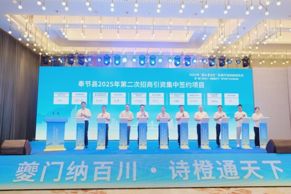 簽約儀式現(xiàn)場。奉節(jié)縣委宣傳部供圖