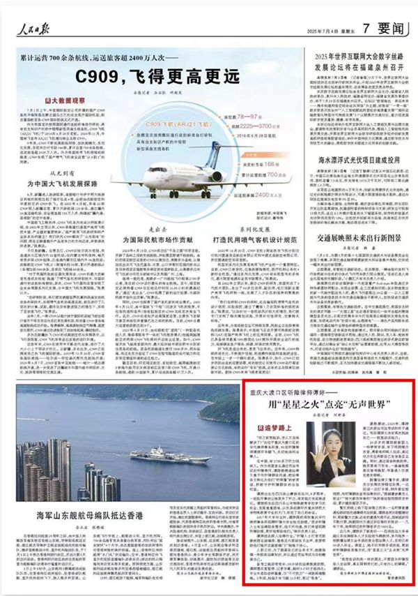 《 人民日?qǐng)?bào) 》( 2025年07月04日 07 版)