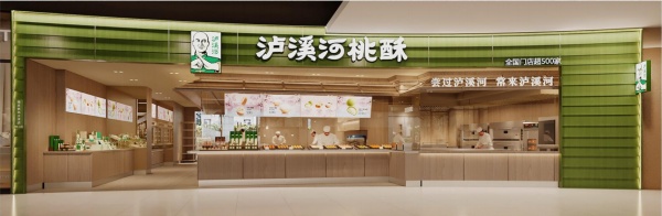 瀘溪河中式糕點門店。高新產(chǎn)業(yè)公司供圖
