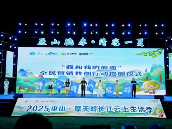 現(xiàn)場啟動“我和我的旅游”全民營銷共創(chuàng)行動。巫山縣委宣傳部供圖