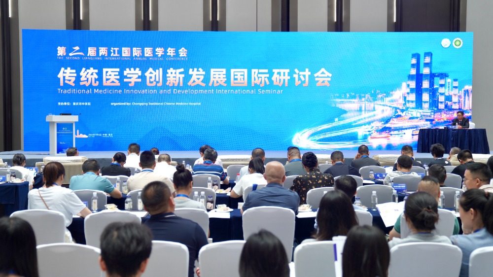 論壇現(xiàn)場。重慶市中醫(yī)院供圖