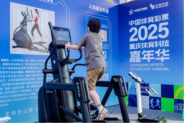 體彩公益金利用科技賦能，助力實(shí)現(xiàn)全民健身和全民健康融合發(fā)展。重慶體彩供圖